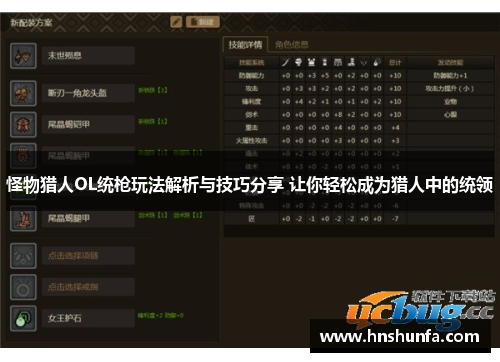 怪物猎人OL统枪玩法解析与技巧分享 让你轻松成为猎人中的统领